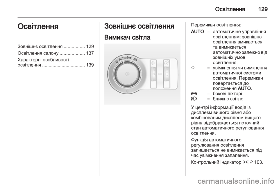 OPEL INSIGNIA 2013  Посібник з експлуатації (in Ukrainian) 