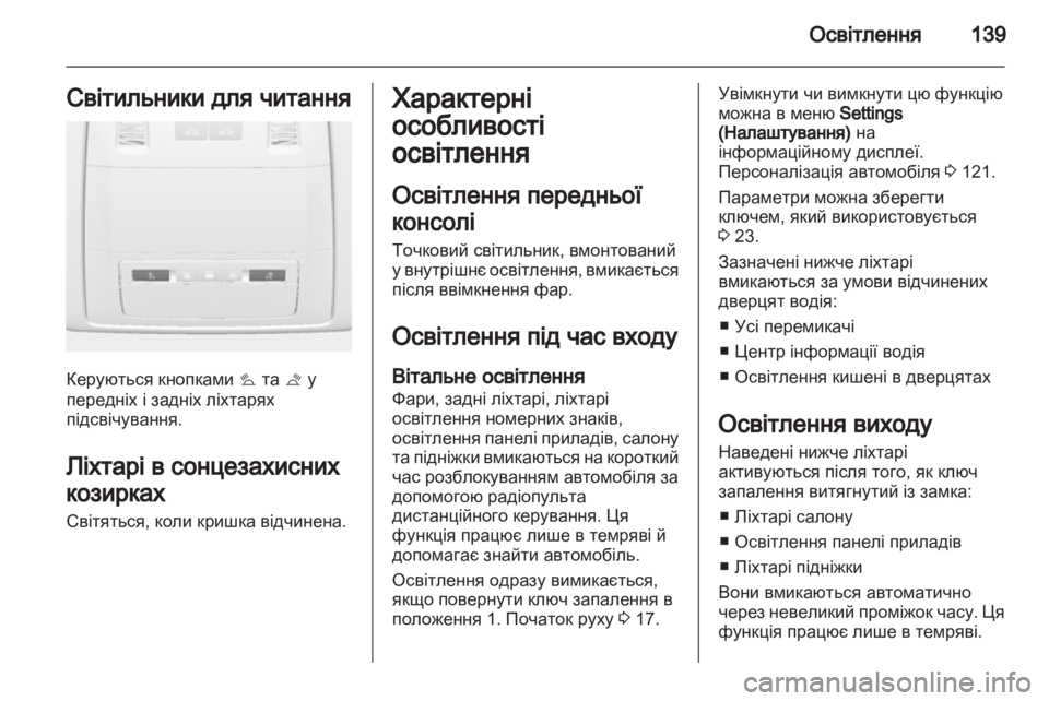 OPEL INSIGNIA 2013  Посібник з експлуатації (in Ukrainian) 