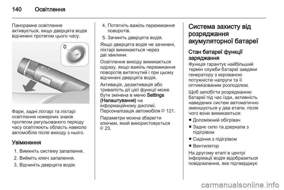 OPEL INSIGNIA 2013  Посібник з експлуатації (in Ukrainian) 