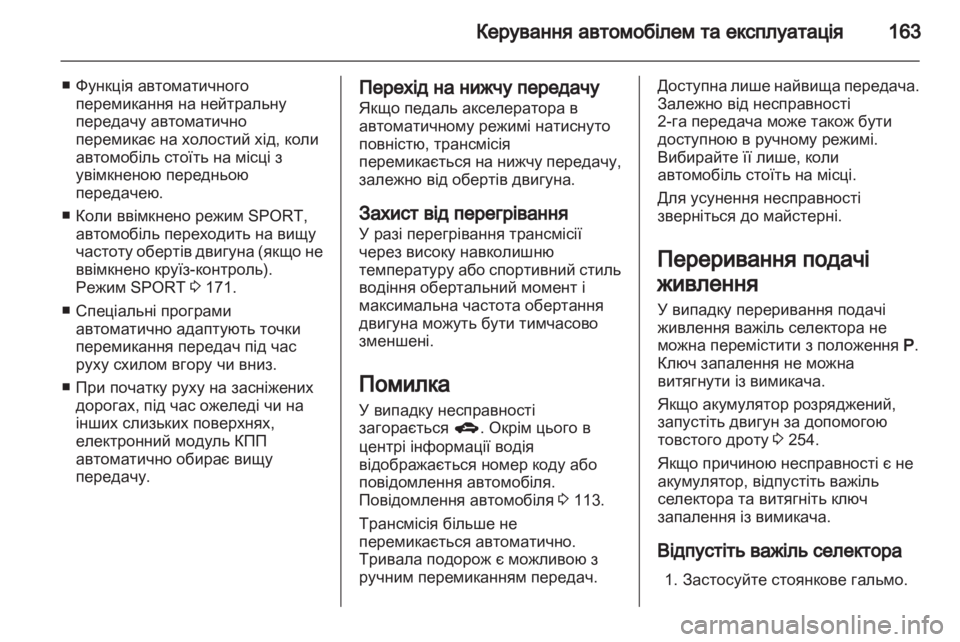 OPEL INSIGNIA 2013  Посібник з експлуатації (in Ukrainian) 