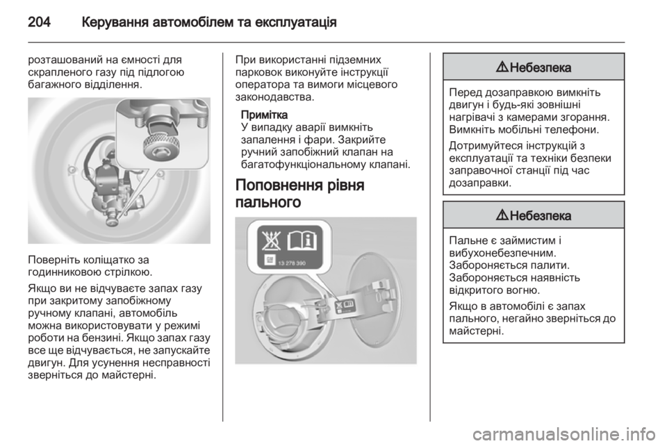 OPEL INSIGNIA 2013  Посібник з експлуатації (in Ukrainian) 