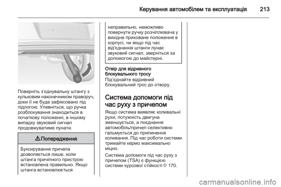 OPEL INSIGNIA 2013  Посібник з експлуатації (in Ukrainian) 