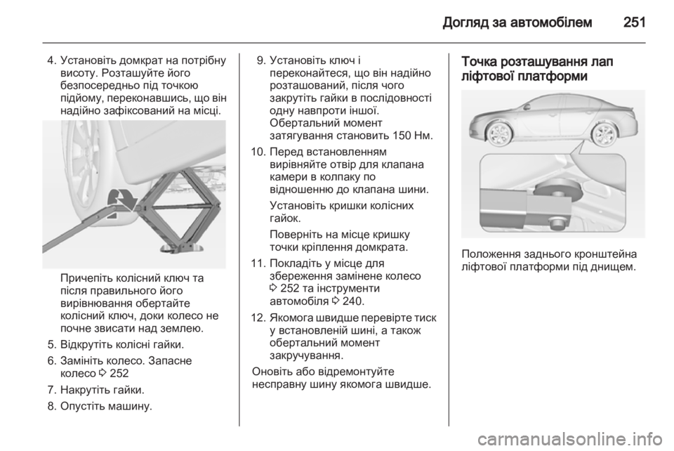 OPEL INSIGNIA 2013  Посібник з експлуатації (in Ukrainian) 