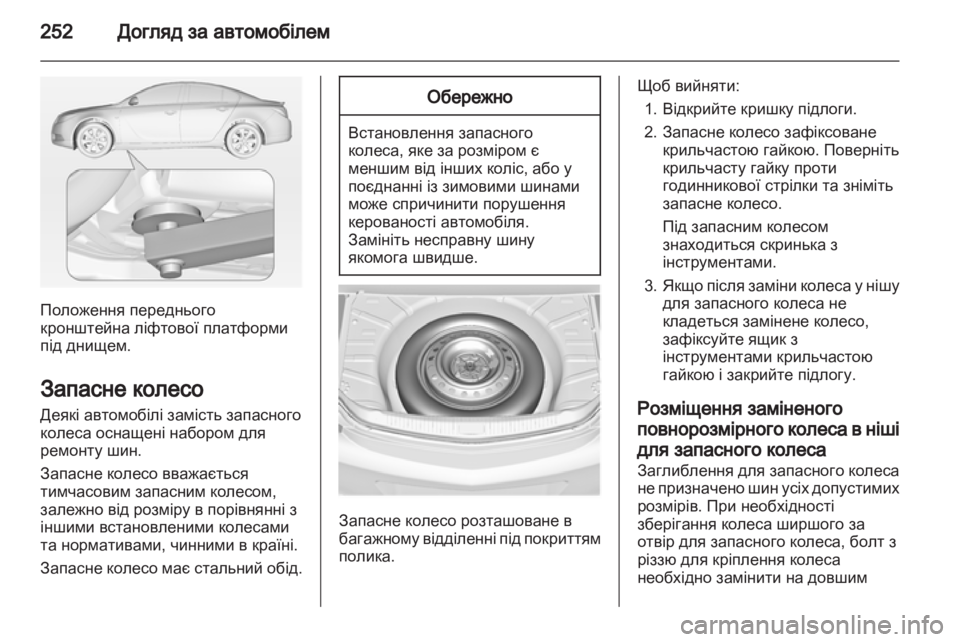 OPEL INSIGNIA 2013  Посібник з експлуатації (in Ukrainian) 