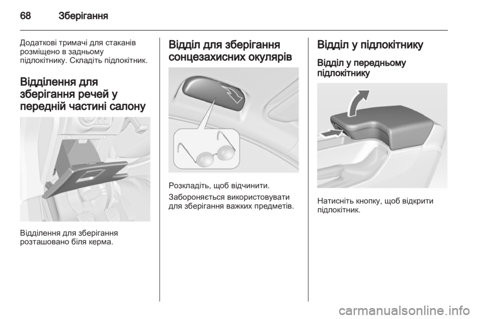 OPEL INSIGNIA 2013  Посібник з експлуатації (in Ukrainian) 