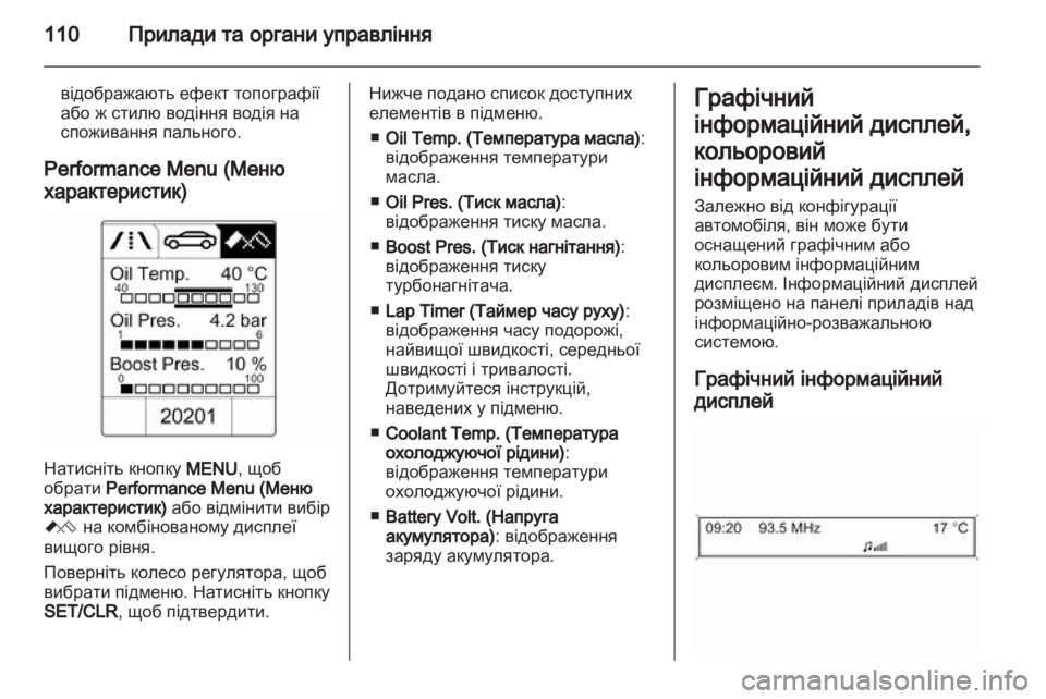 OPEL INSIGNIA 2013.5  Посібник з експлуатації (in Ukrainian) 