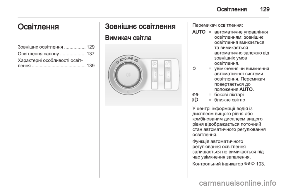 OPEL INSIGNIA 2013.5  Посібник з експлуатації (in Ukrainian) 