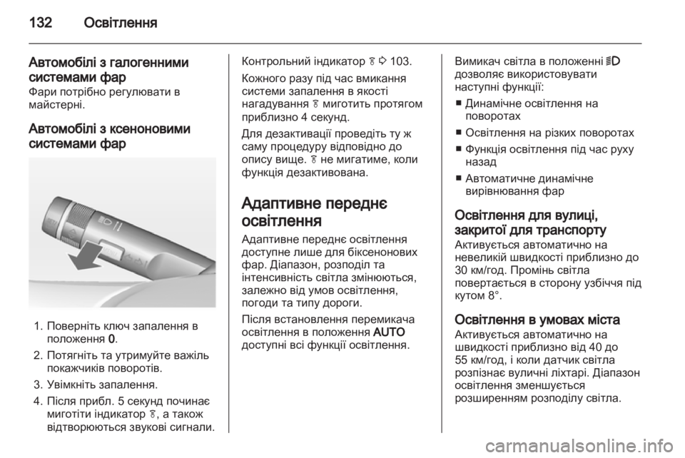 OPEL INSIGNIA 2013.5  Посібник з експлуатації (in Ukrainian) 
