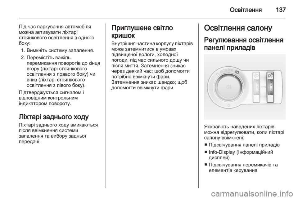 OPEL INSIGNIA 2013.5  Посібник з експлуатації (in Ukrainian) 