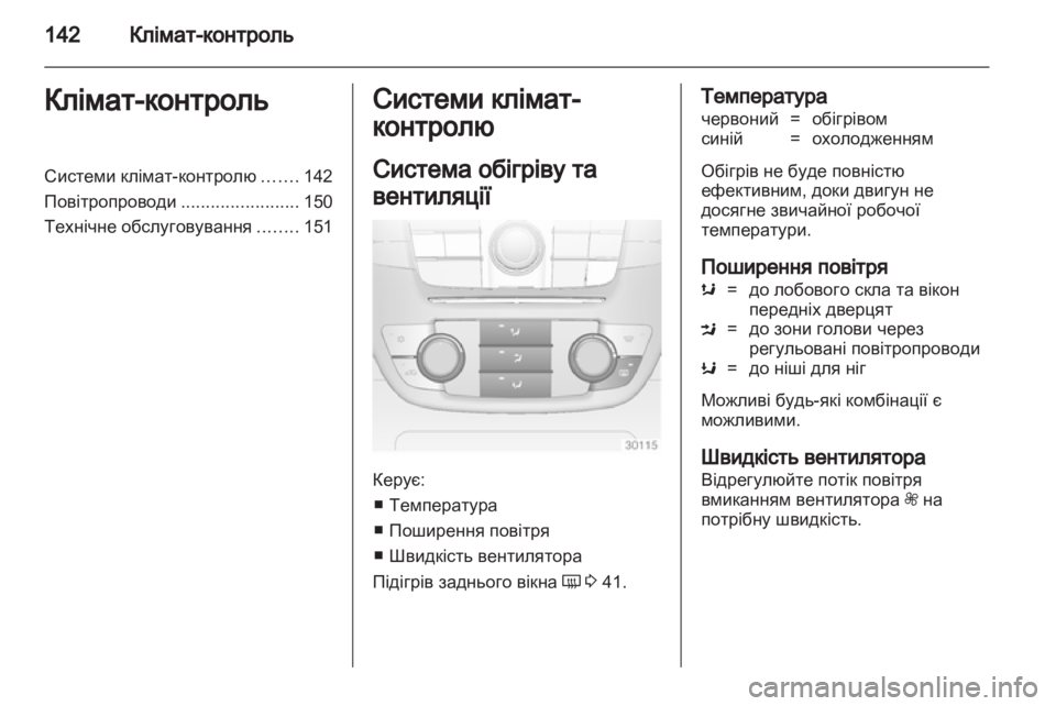 OPEL INSIGNIA 2013.5  Посібник з експлуатації (in Ukrainian) 