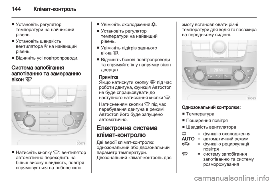 OPEL INSIGNIA 2013.5  Посібник з експлуатації (in Ukrainian) 