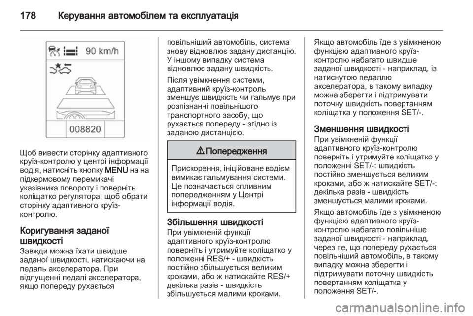 OPEL INSIGNIA 2013.5  Посібник з експлуатації (in Ukrainian) 