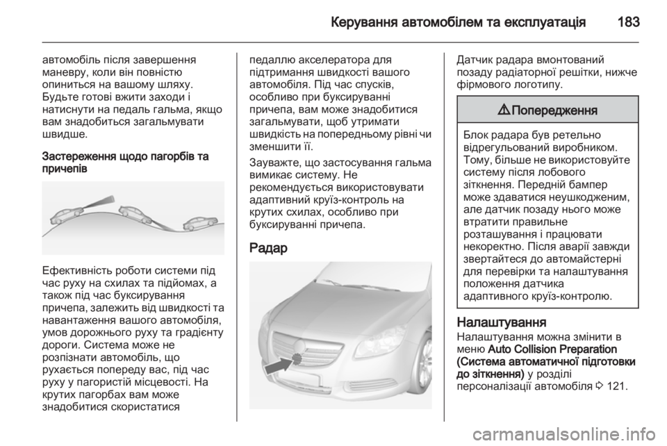OPEL INSIGNIA 2013.5  Посібник з експлуатації (in Ukrainian) 