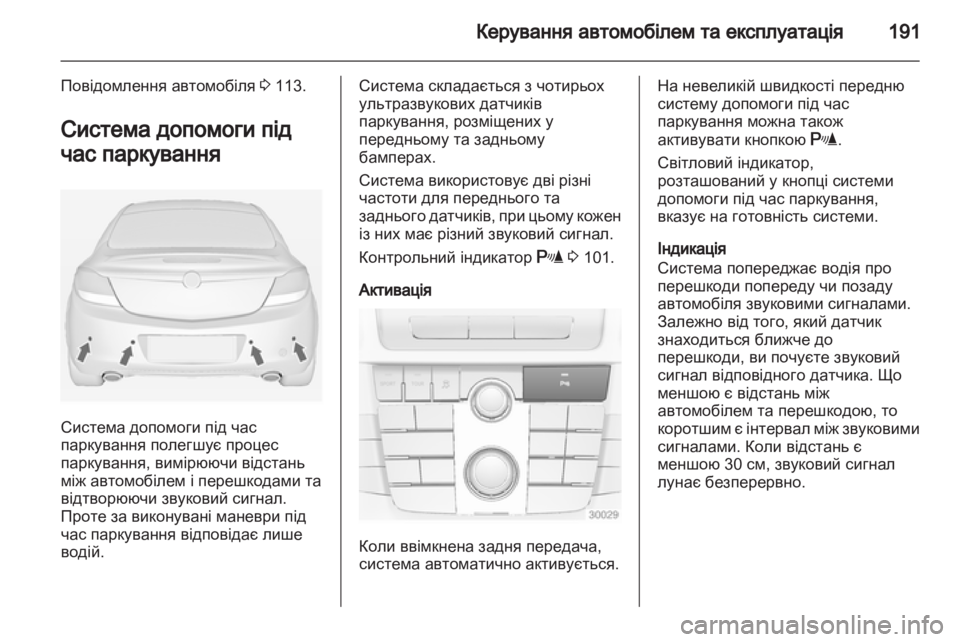 OPEL INSIGNIA 2013.5  Посібник з експлуатації (in Ukrainian) 