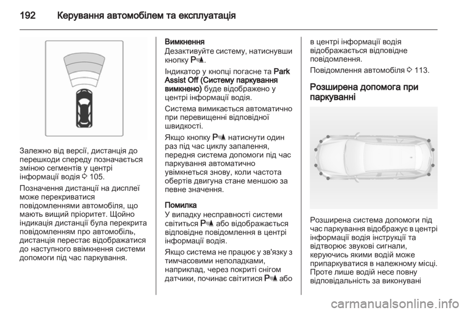 OPEL INSIGNIA 2013.5  Посібник з експлуатації (in Ukrainian) 