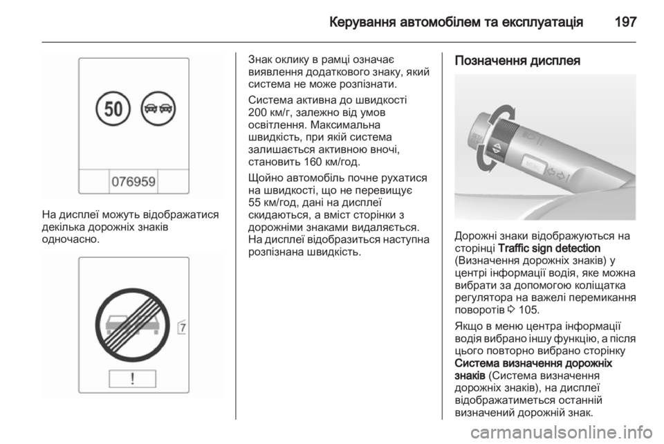 OPEL INSIGNIA 2013.5  Посібник з експлуатації (in Ukrainian) 