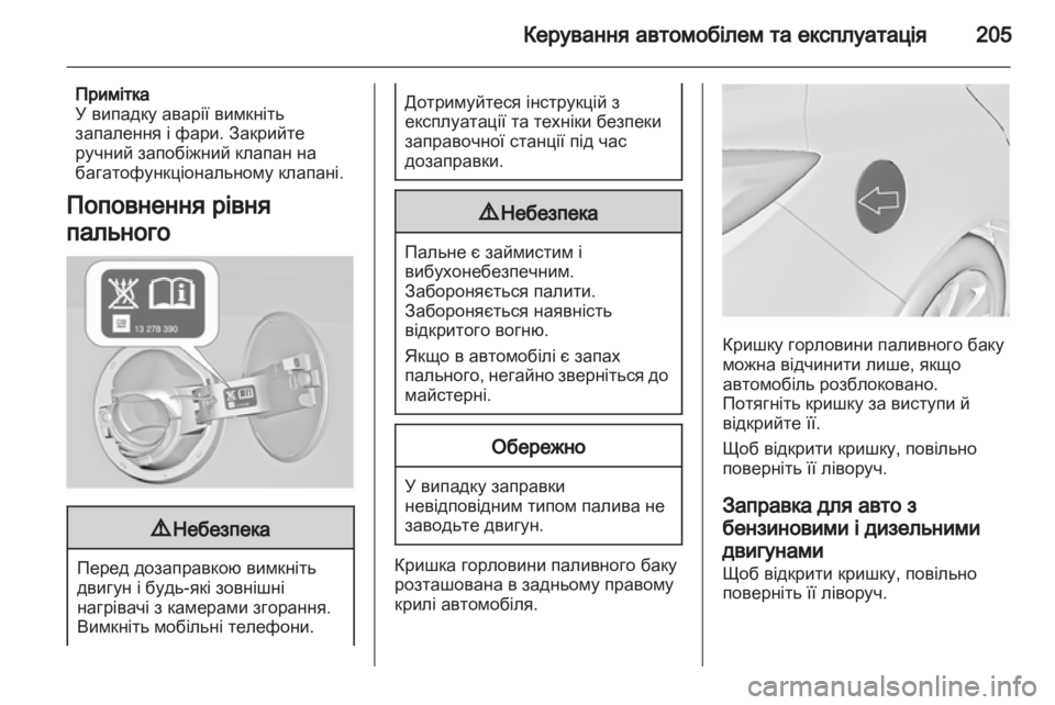 OPEL INSIGNIA 2013.5  Посібник з експлуатації (in Ukrainian) 