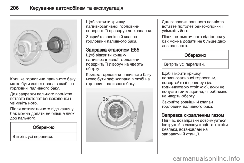 OPEL INSIGNIA 2013.5  Посібник з експлуатації (in Ukrainian) 