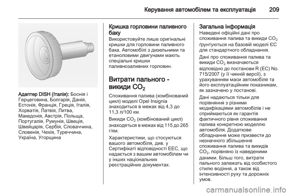 OPEL INSIGNIA 2013.5  Посібник з експлуатації (in Ukrainian) 