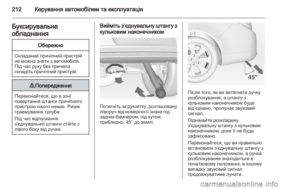 OPEL INSIGNIA 2013.5  Посібник з експлуатації (in Ukrainian) 