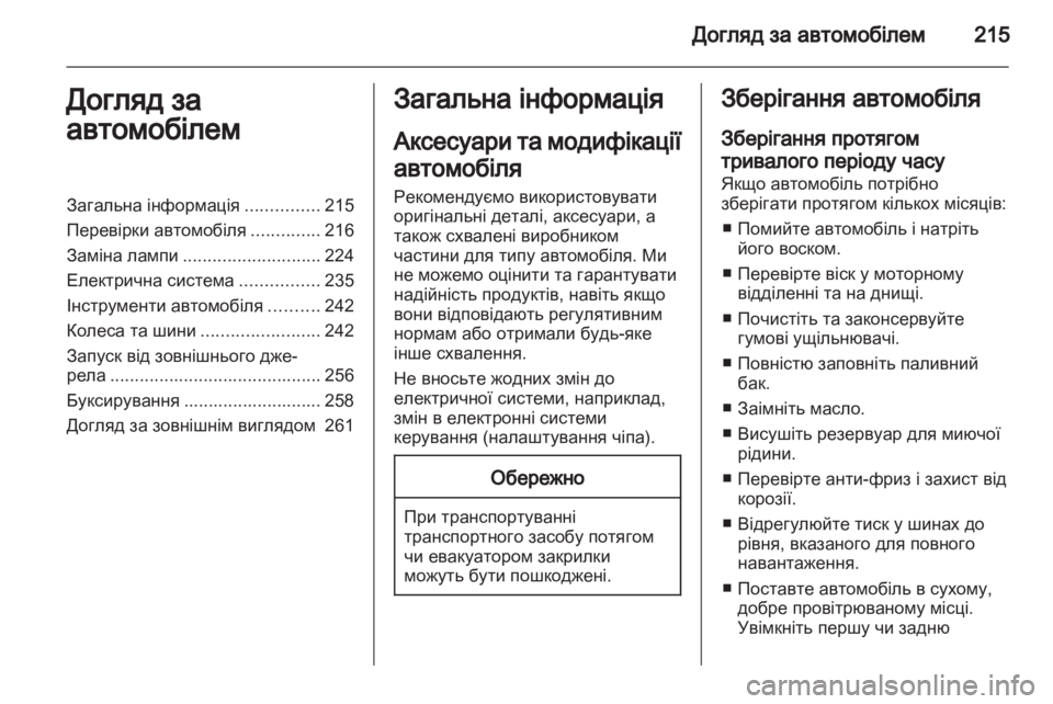 OPEL INSIGNIA 2013.5  Посібник з експлуатації (in Ukrainian) 