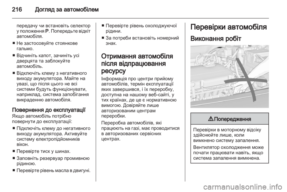 OPEL INSIGNIA 2013.5  Посібник з експлуатації (in Ukrainian) 
