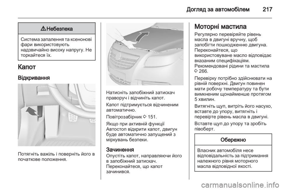 OPEL INSIGNIA 2013.5  Посібник з експлуатації (in Ukrainian) 