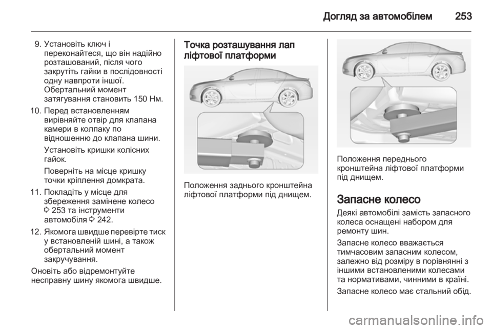 OPEL INSIGNIA 2013.5  Посібник з експлуатації (in Ukrainian) 