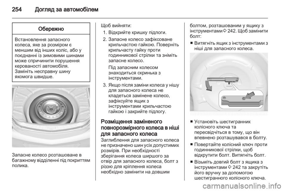 OPEL INSIGNIA 2013.5  Посібник з експлуатації (in Ukrainian) 