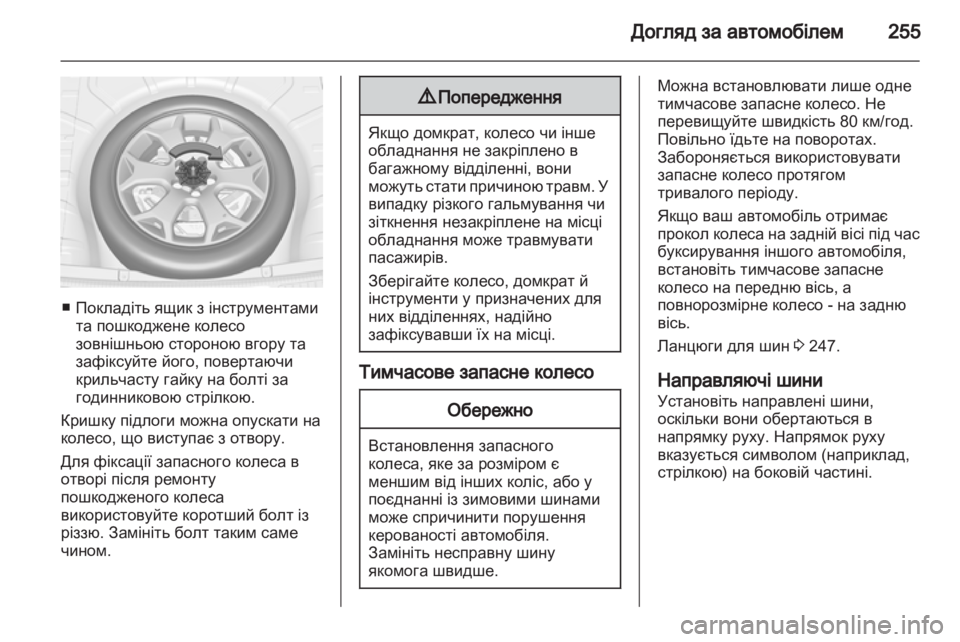 OPEL INSIGNIA 2013.5  Посібник з експлуатації (in Ukrainian) 