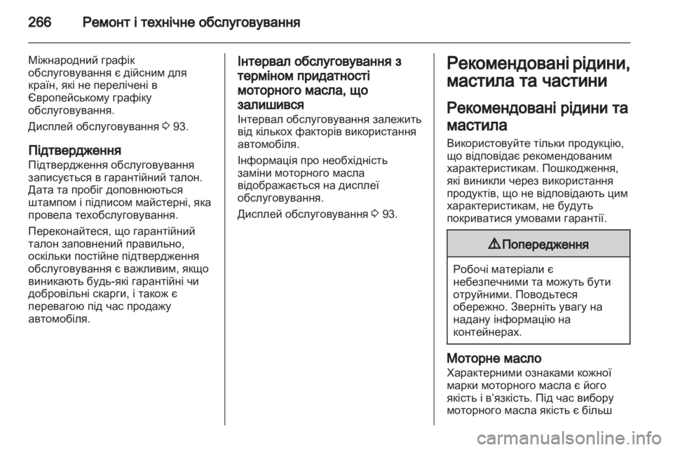 OPEL INSIGNIA 2013.5  Посібник з експлуатації (in Ukrainian) 