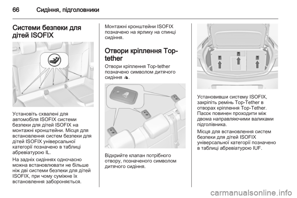 OPEL INSIGNIA 2013.5  Посібник з експлуатації (in Ukrainian) 