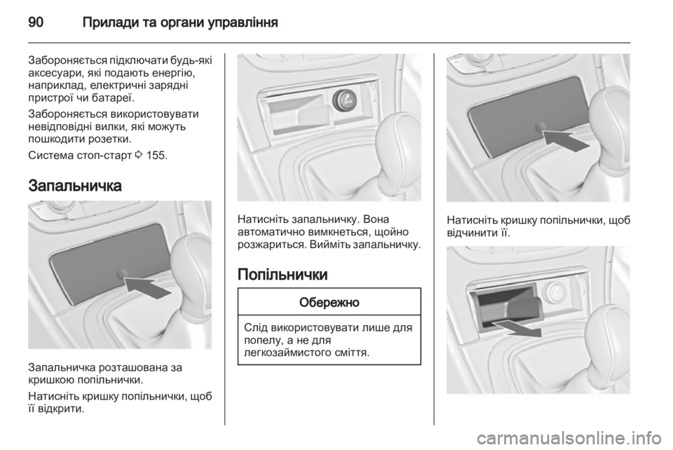 OPEL INSIGNIA 2013.5  Посібник з експлуатації (in Ukrainian) 