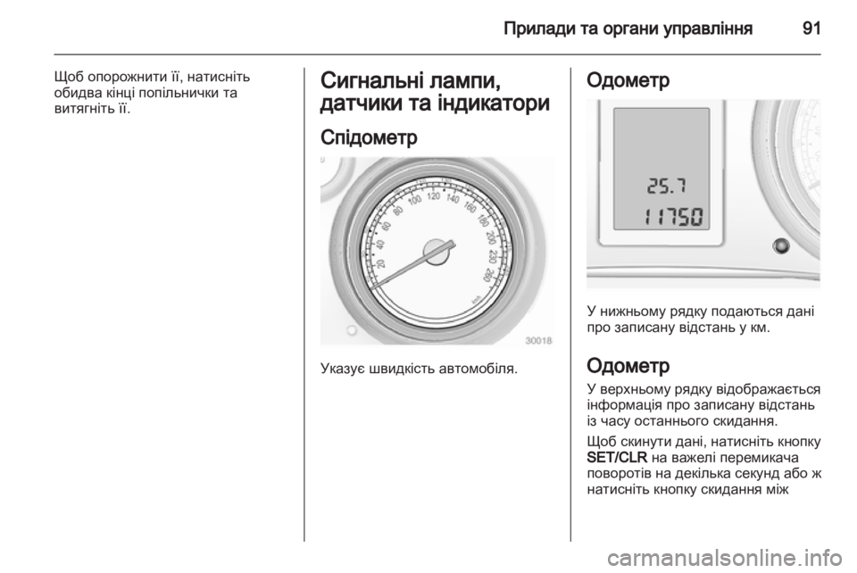 OPEL INSIGNIA 2013.5  Посібник з експлуатації (in Ukrainian) 