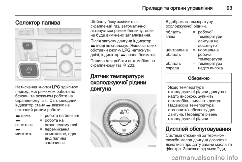 OPEL INSIGNIA 2013.5  Посібник з експлуатації (in Ukrainian) 