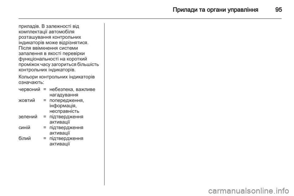 OPEL INSIGNIA 2013.5  Посібник з експлуатації (in Ukrainian) 