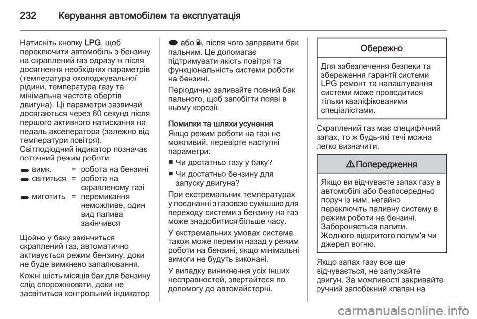OPEL INSIGNIA 2014  Посібник з експлуатації (in Ukrainian) 232Керування автомобілем та експлуатація
Натисніть кнопку LPG, щоб
переключити автомобіль з бензину
на скрапле