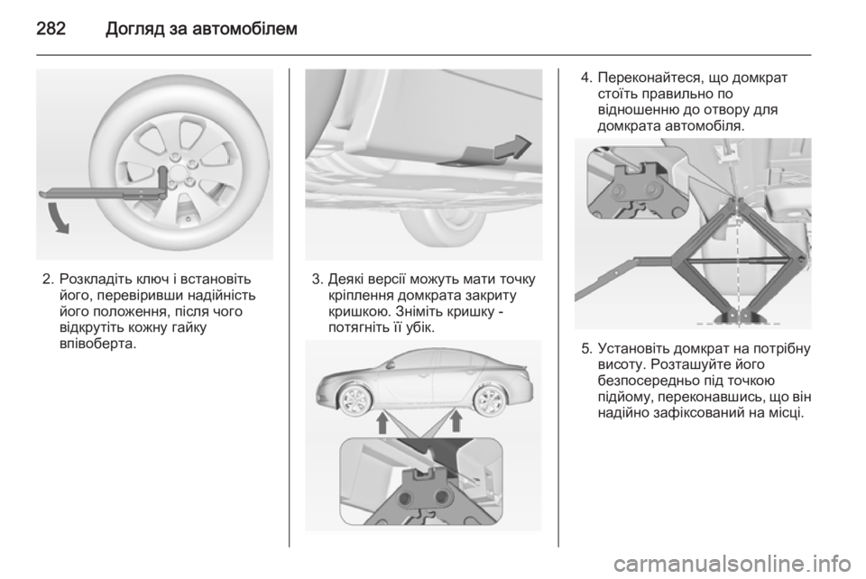 OPEL INSIGNIA 2014  Посібник з експлуатації (in Ukrainian) 282Догляд за автомобілем
2. Розкладіть ключ і встановітьйого, перевіривши надійність
його положення, після чог