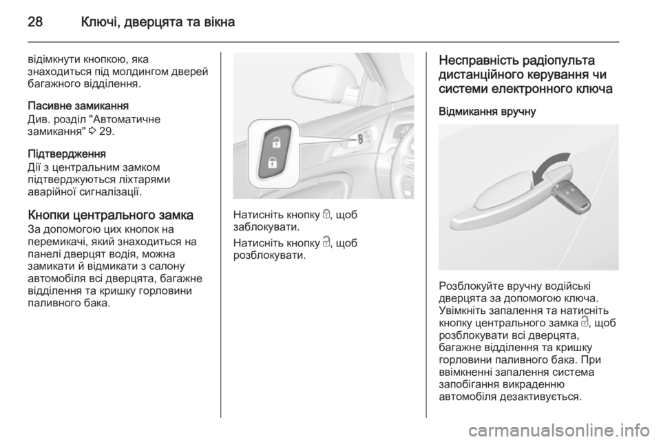 OPEL INSIGNIA 2014  Посібник з експлуатації (in Ukrainian) 28Ключі, дверцята та вікна
відімкнути кнопкою, яка
знаходиться під молдингом дверей
багажного відділення.
Пас