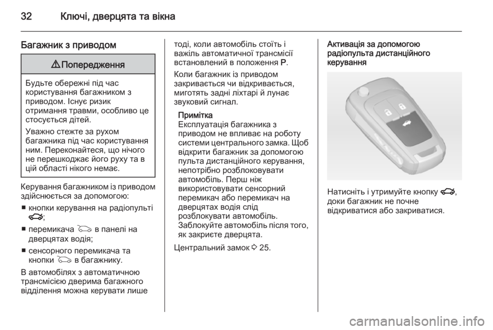 OPEL INSIGNIA 2014 Посібник з експлуатації (in Ukrainian) 32Ключі, дверцята та вікна
Багажник з приводом9Попередження
Будьте обережні під час
користування багажником OPEL INSIGNIA 2014 Посібник з експлуатації (in Ukrainian) 32Ключі, дверцята та вікна
Багажник з приводом9Попередження
Будьте обережні під час
користування багажником