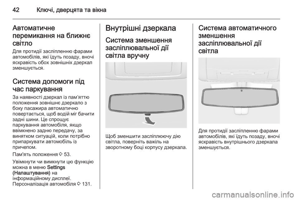 OPEL INSIGNIA 2014  Посібник з експлуатації (in Ukrainian) 42Ключі, дверцята та вікнаАвтоматичне
перемикання на ближнє
світло
Для протидії засліпленню фарами
автомобі