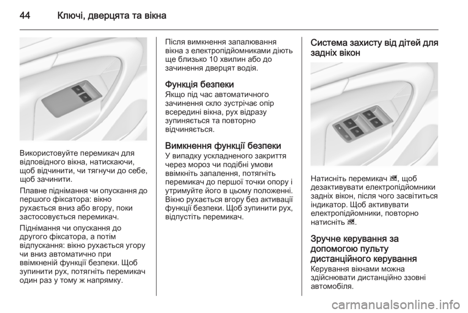 OPEL INSIGNIA 2014 Посібник з експлуатації (in Ukrainian) 44Ключі, дверцята та вікна
Використовуйте перемикач для
відповідного вікна, натискаючи,
щоб відчинити, чи тяг OPEL INSIGNIA 2014 Посібник з експлуатації (in Ukrainian) 44Ключі, дверцята та вікна
Використовуйте перемикач для
відповідного вікна, натискаючи,
щоб відчинити, чи тяг