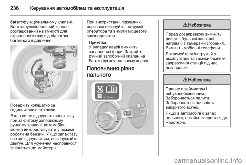 OPEL INSIGNIA 2014.5 Посібник з експлуатації (in Ukrainian) 236Керування автомобілем та експлуатація
багатофункціональному клапані.
Багатофункціональний клапан
розташ OPEL INSIGNIA 2014.5 Посібник з експлуатації (in Ukrainian) 236Керування автомобілем та експлуатація
багатофункціональному клапані.
Багатофункціональний клапан
розташ