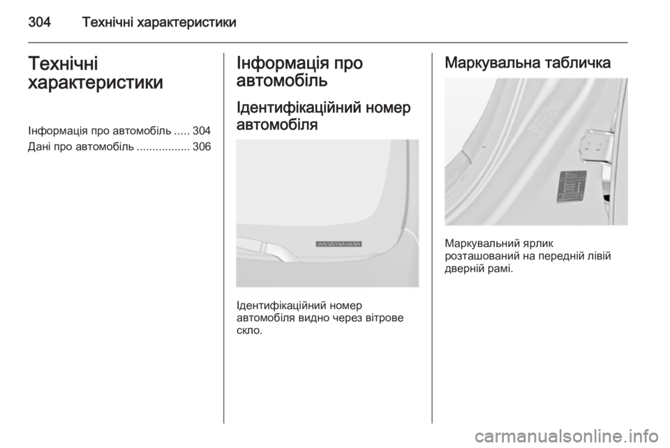 OPEL INSIGNIA 2014.5  Посібник з експлуатації (in Ukrainian) 304Технічні характеристикиТехнічні
характеристикиІнформація про автомобіль .....304
Дані про автомобіль ............
