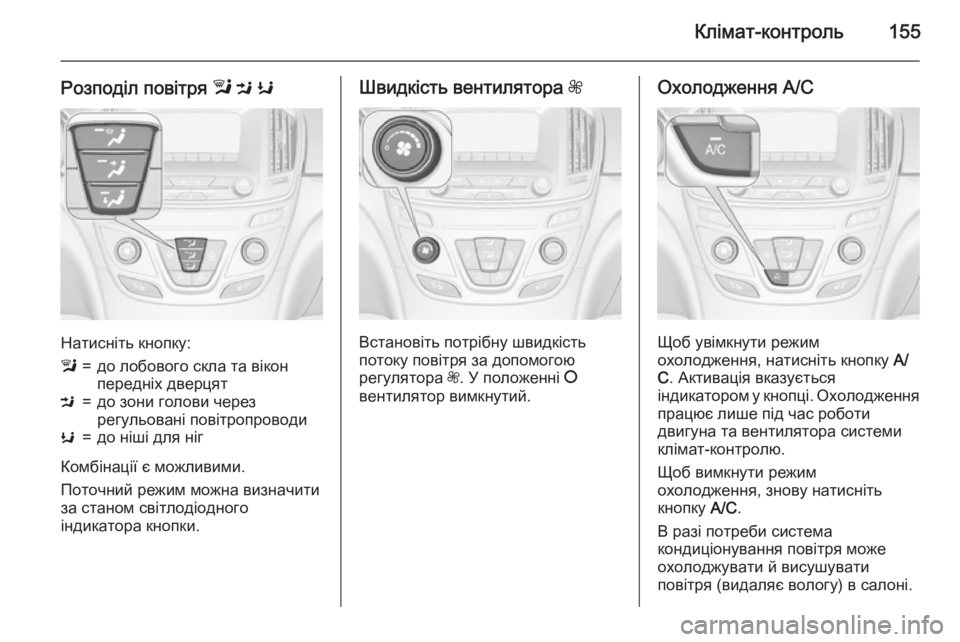 OPEL INSIGNIA 2015  Посібник з експлуатації (in Ukrainian) Клімат-контроль155
Розподіл повітря l M  K
Натисніть кнопку:
l=до лобового скла та вікон
передніх дверцятM=до зони