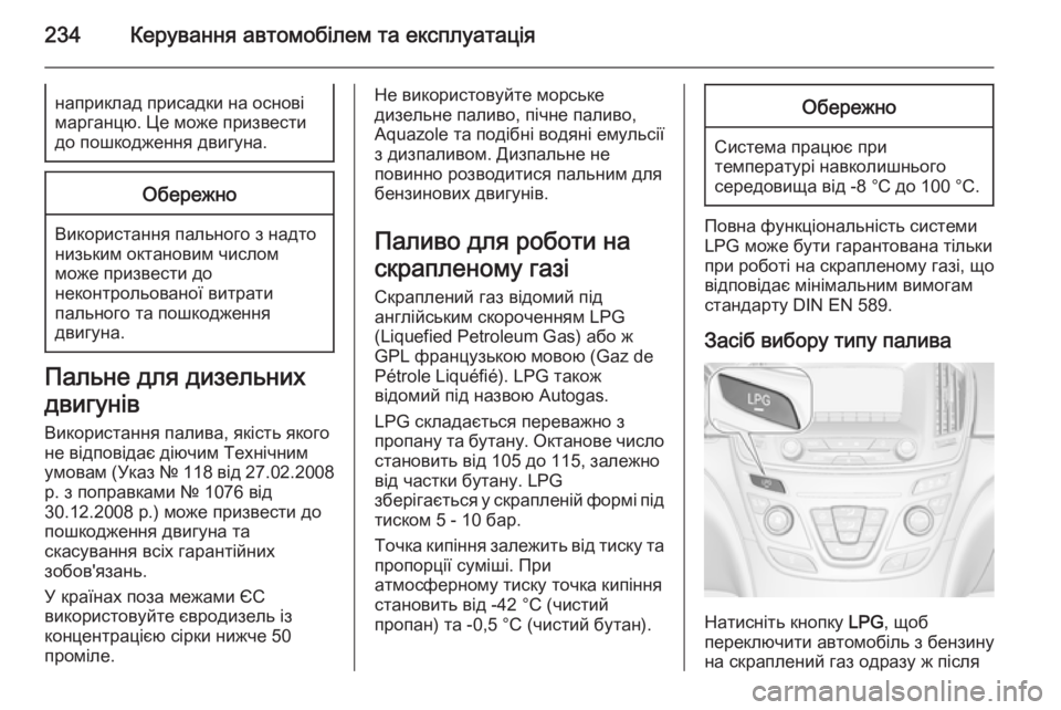 OPEL INSIGNIA 2015  Посібник з експлуатації (in Ukrainian) 234Керування автомобілем та експлуатаціянаприклад присадки на основі
марганцю. Це може призвести
до пошкодже
