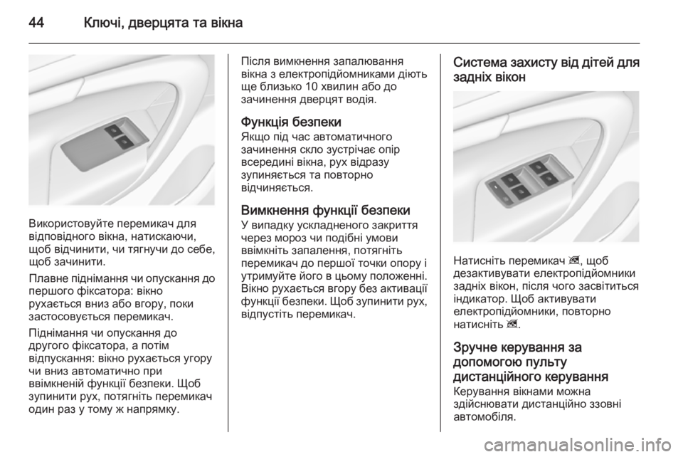 OPEL INSIGNIA 2015  Посібник з експлуатації (in Ukrainian) 44Ключі, дверцята та вікна
Використовуйте перемикач для
відповідного вікна, натискаючи,
щоб відчинити, чи тяг