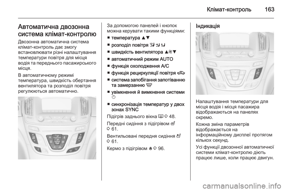 OPEL INSIGNIA 2015.5 Посібник з експлуатації (in Ukrainian) Клімат-контроль163Автоматична двозонна
система клімат-контролю Двозонна автоматична система
клімат-контрол OPEL INSIGNIA 2015.5 Посібник з експлуатації (in Ukrainian) Клімат-контроль163Автоматична двозонна
система клімат-контролю Двозонна автоматична система
клімат-контрол