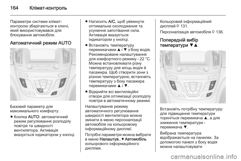 OPEL INSIGNIA 2015.5 Посібник з експлуатації (in Ukrainian) 164Клімат-контроль
Параметри системи клімат-
контролю зберігаються в ключі,
який використовувався для
блокув OPEL INSIGNIA 2015.5 Посібник з експлуатації (in Ukrainian) 164Клімат-контроль
Параметри системи клімат-
контролю зберігаються в ключі,
який використовувався для
блокув