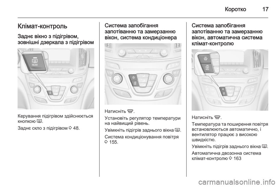 OPEL INSIGNIA 2015.5  Посібник з експлуатації (in Ukrainian) Коротко17Клімат-контроль
Заднє вікно з підігрівом,
зовнішні дзеркала з підігрівом
Керування підігрівом здій